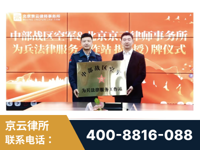 沙河-北京京云律师事务所与《北京晚报》达成战略合作